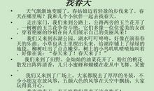 找春天 春天在身边作文350字