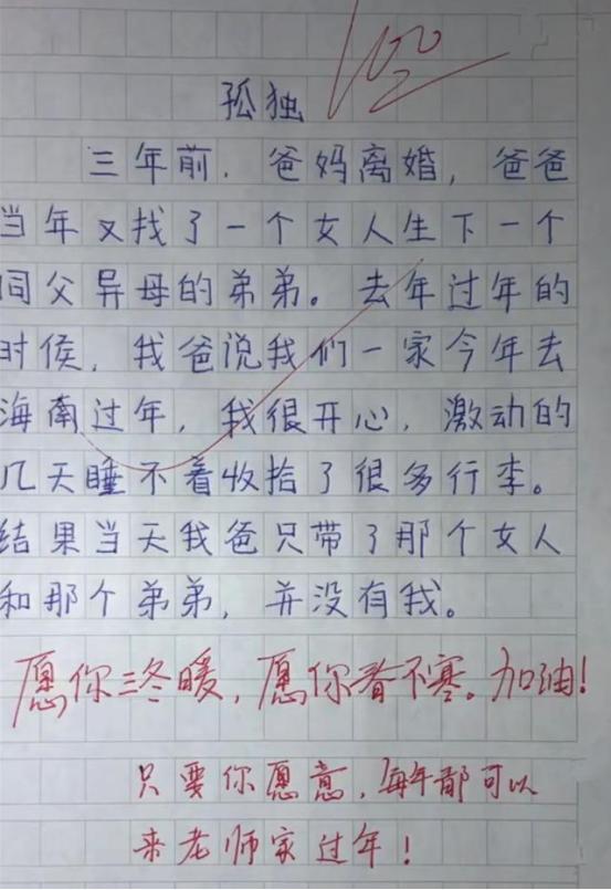 小学生满分作文《孤独》,没有“孤独”二字,改卷老师却泪流满面