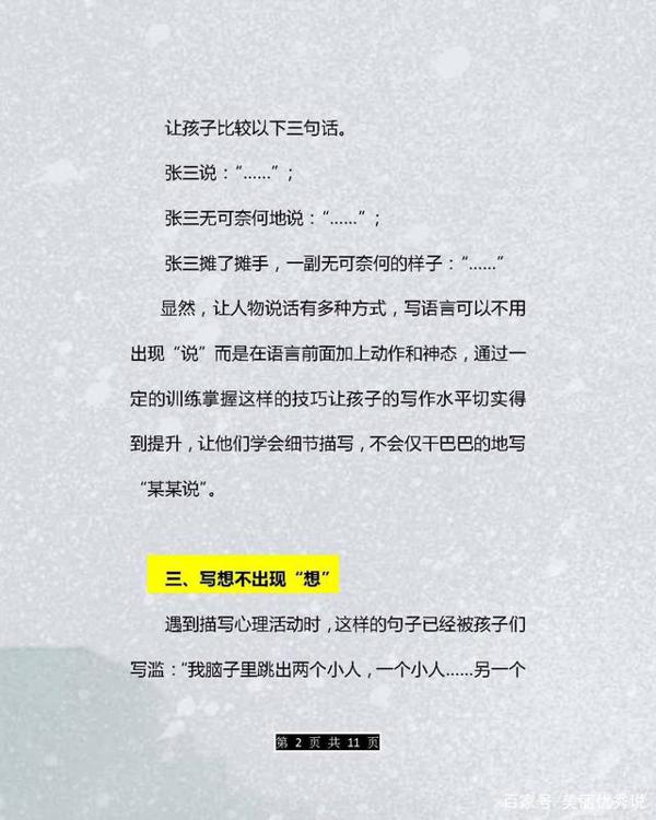 北大妈妈真有才:自制万能作文公式,老师都不会教你的提分利器 1