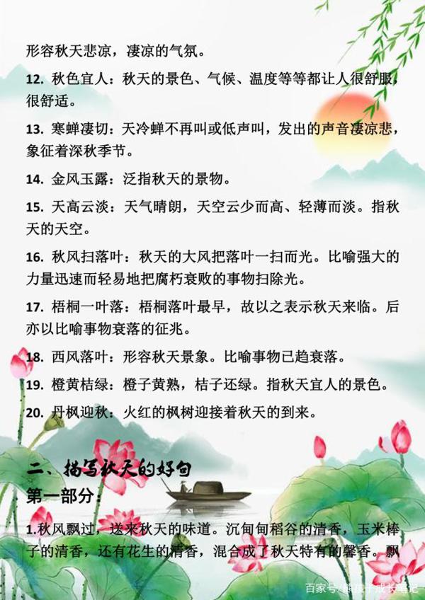 小学语文:描写秋天的好词、好句、好段!满分作文摘抄都不能少! 1