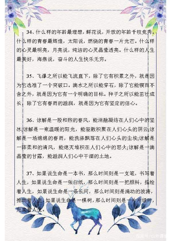 100句气势磅礴的排比句,用在作文里“无敌”!阅卷老师拍手称赞 10