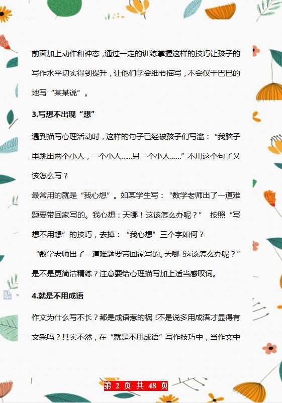 班主任:关于作文我只教“10点”,全班一半都是“满分范文”! 2
