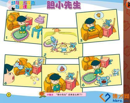 幼儿园大班语言活动教案《说颠倒》