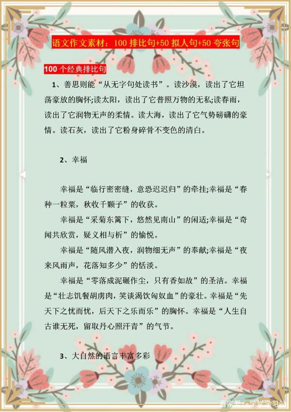 小学初中语文高分作文素材积累:排比句+拟人句+夸张句汇总