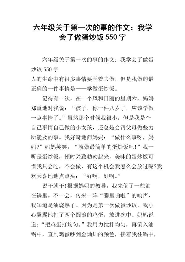 我那独特的蛋炒饭 写事的作文500字