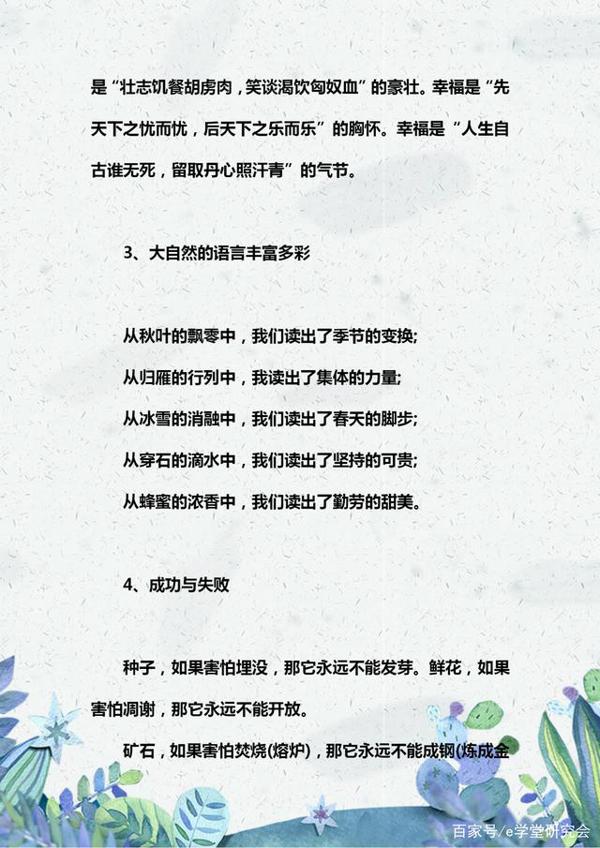高分作文素材:排比句+拟人句+夸张句集锦,小学到初中都可以打印 1
