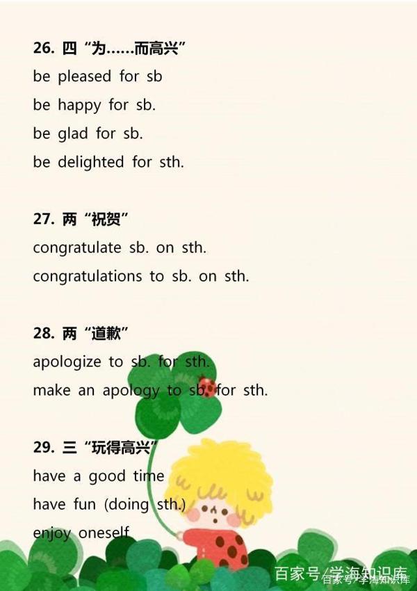 初中英语:常用的30类同义词组,掌握了这些,高分作文不愁! 8