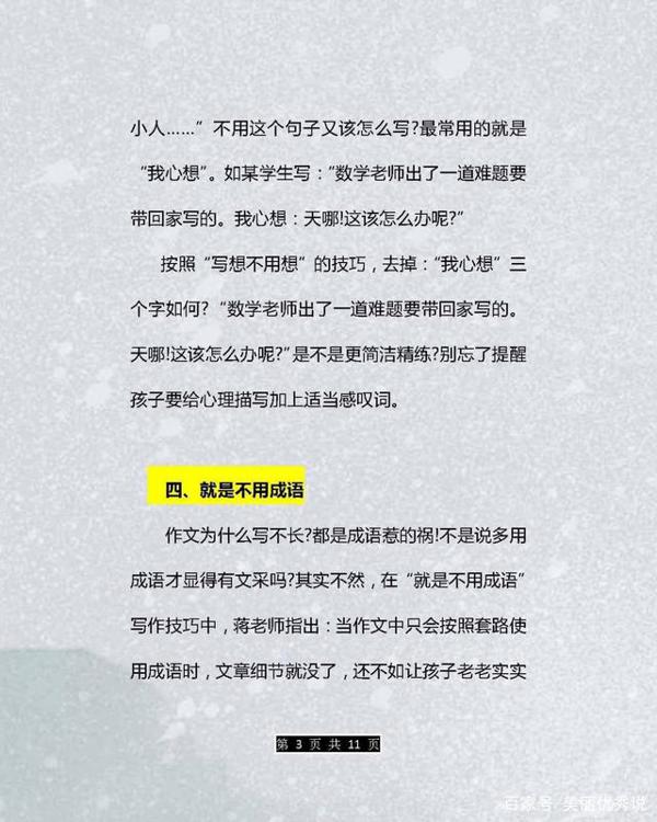 北大妈妈真有才:自制万能作文公式,老师都不会教你的提分利器 2