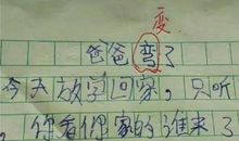 小学生奇葩作文，一“字”之差就开车，爸爸尴尬：脸都被你丢完了