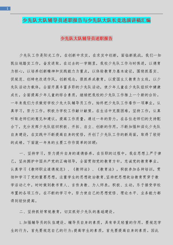 少先队大队长竞选演讲稿模板汇编8篇
