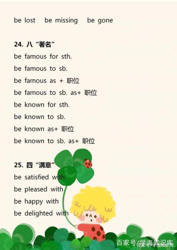 初中英语:常用的30类同义词组,掌握了这些,高分作文不愁! 7