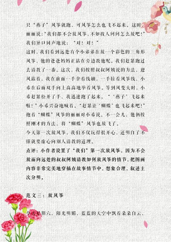 三年级语文教材高分作文集锦,打印后多看,满分作文“手到擒来” 5