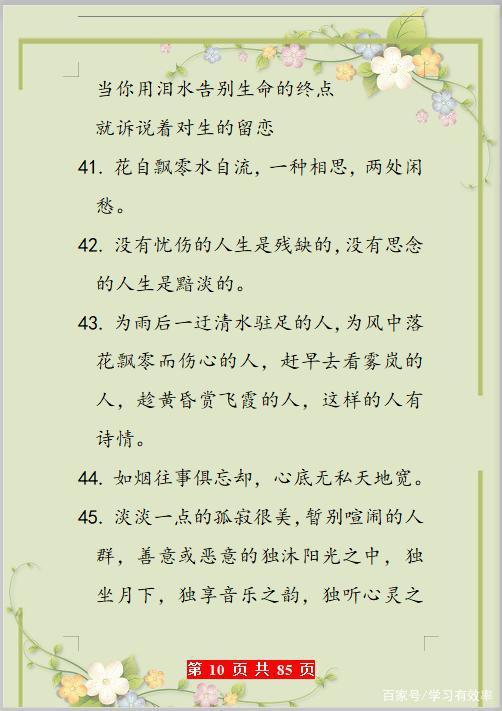 中小学作文素材整理:美句、名人名言,打印积累,作文拿高分! 9