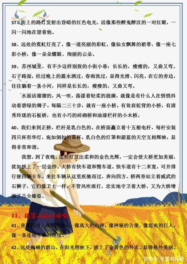 小学语文:满分作文100句写景摘抄,建议每个小同学收藏好认真学 6