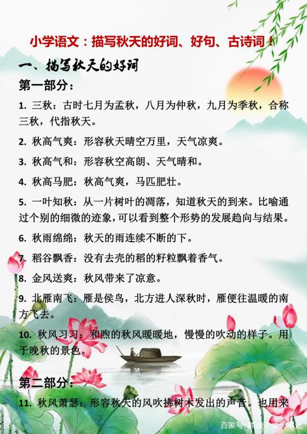 小学语文:描写秋天的好词、好句、好段!满分作文摘抄都不能少!