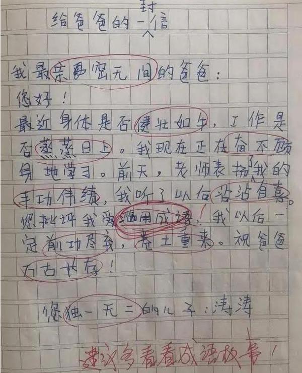 小学生作文滥用成语太搞笑!想要孩子出口成章,家长要这样教