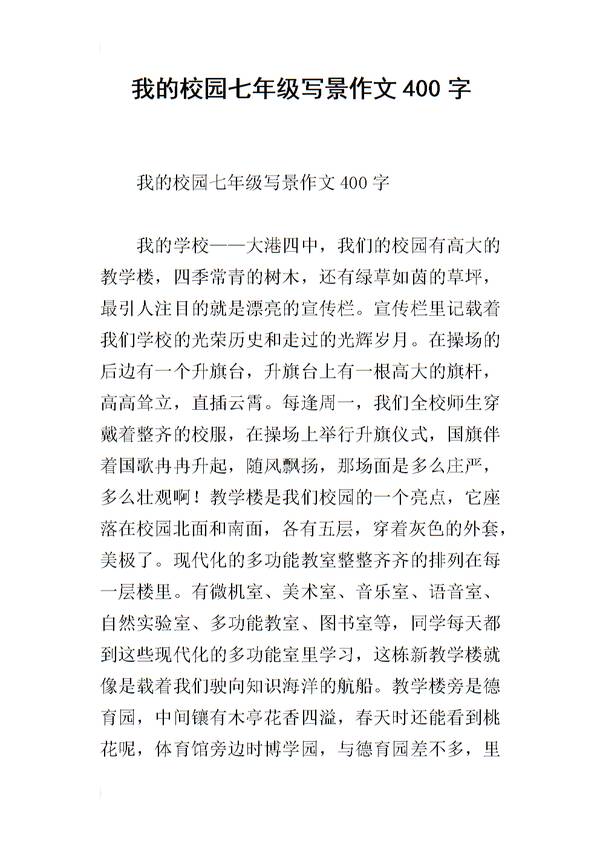 初三写景作文：我的校园_550字
