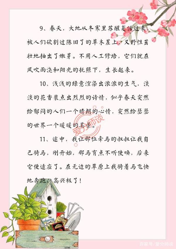 部编版二年级下册语文好词好句汇编,打印一份,孩子作文能得高分 7