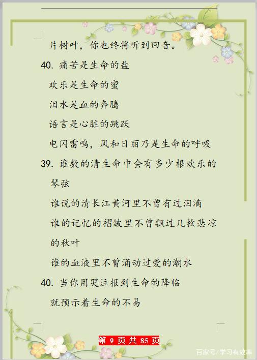 中小学作文素材整理:美句、名人名言,打印积累,作文拿高分! 8