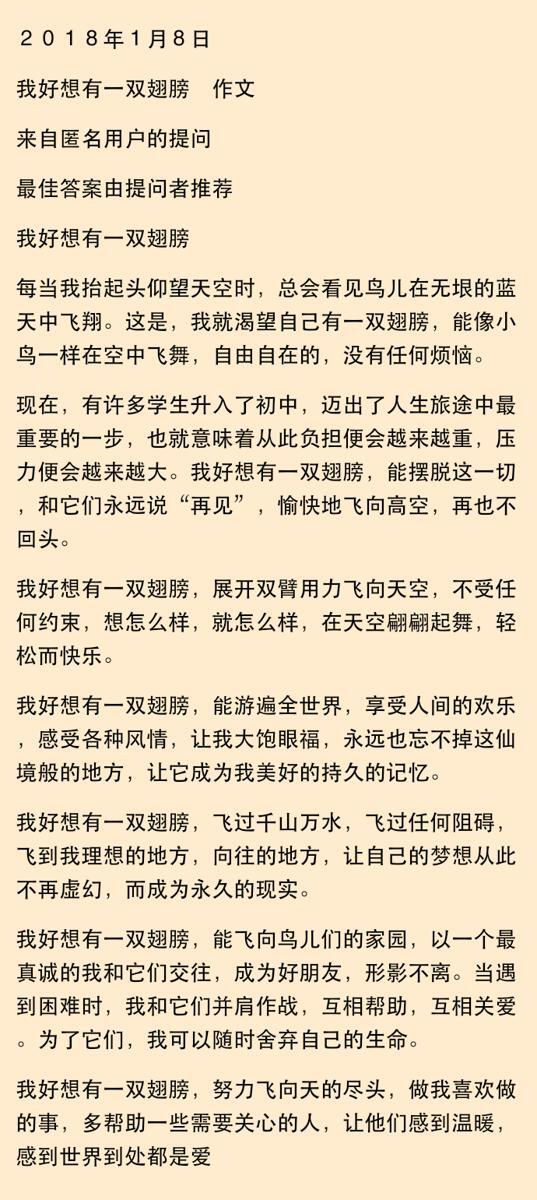 我好想插上翅膀作文
