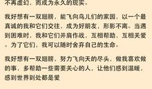 我好想插上翅膀作文