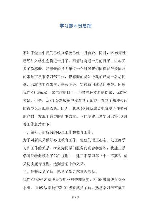 【精选】学习部年终总结4篇