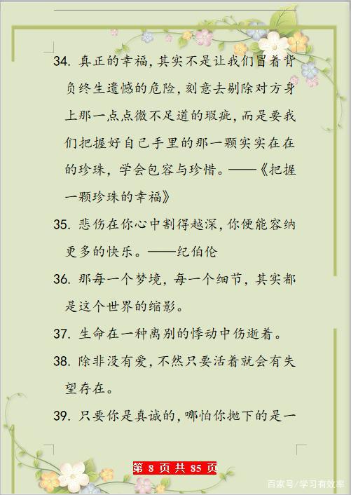 中小学作文素材整理:美句、名人名言,打印积累,作文拿高分! 7