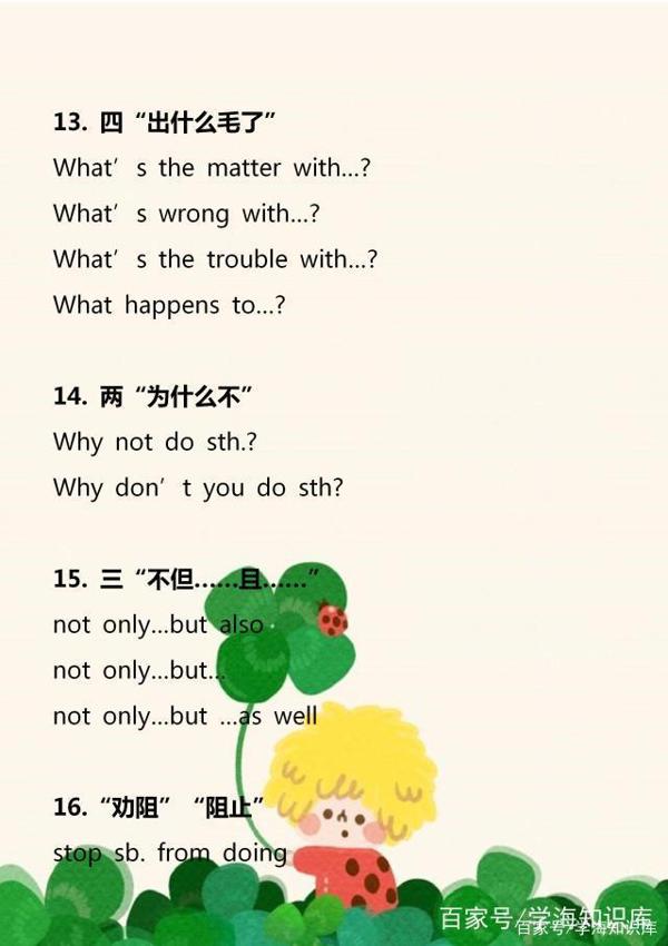 初中英语:常用的30类同义词组,掌握了这些,高分作文不愁! 4
