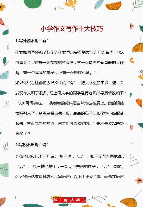 班主任:关于作文我只教“10点”,全班一半都是“满分范文”! 1