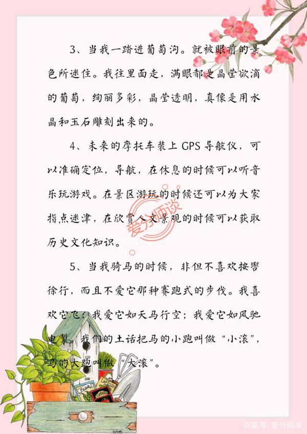 部编版二年级下册语文好词好句汇编,打印一份,孩子作文能得高分 5