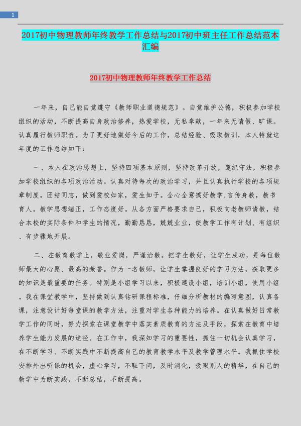 有关新教师教学工作总结范文汇编五篇