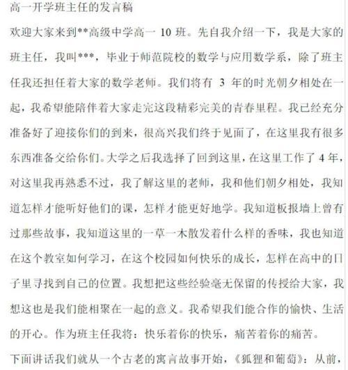 有关班主任教育故事演讲稿三篇