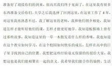 有关班主任教育故事演讲稿三篇