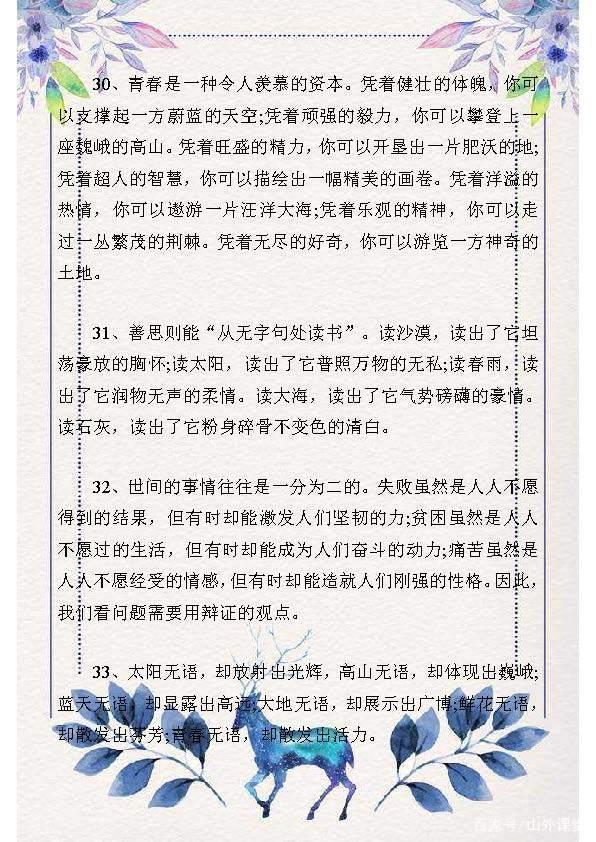 100句气势磅礴的排比句,用在作文里“无敌”!阅卷老师拍手称赞 9