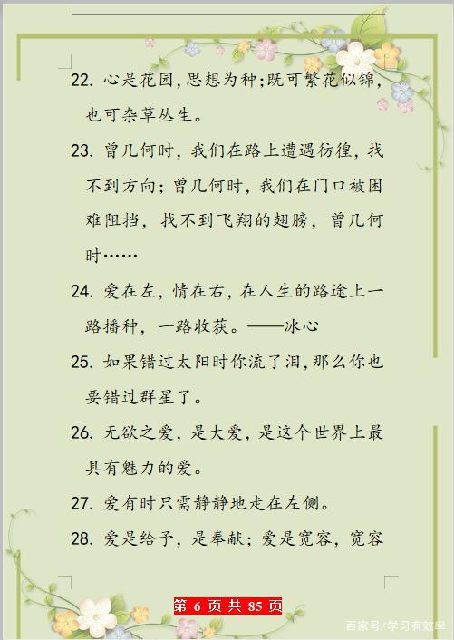 中小学作文素材整理:美句、名人名言,打印积累,作文拿高分! 5