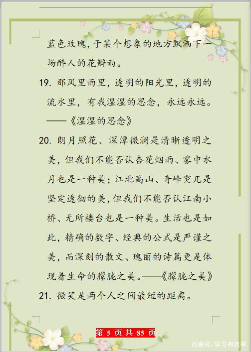 中小学作文素材整理:美句、名人名言,打印积累,作文拿高分! 4