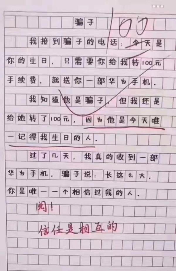 一组神作文，看后不准笑，也不能哭！ 3