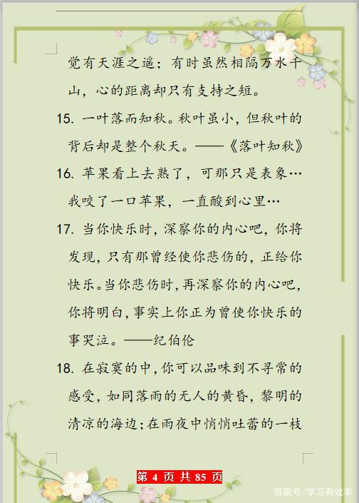 中小学作文素材整理:美句、名人名言,打印积累,作文拿高分! 3