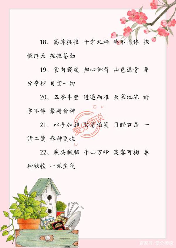 部编版二年级下册语文好词好句汇编,打印一份,孩子作文能得高分 3