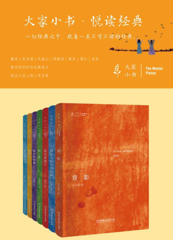 《大家小书》：读透大师经典，孩子作文不愁