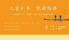 《大家小书》：读透大师经典，孩子作文不愁
