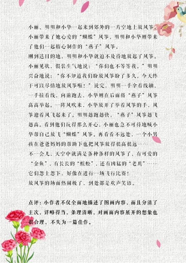 三年级语文教材高分作文集锦,打印后多看,满分作文“手到擒来” 6