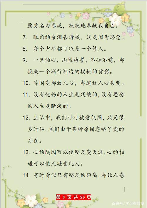中小学作文素材整理:美句、名人名言,打印积累,作文拿高分! 2