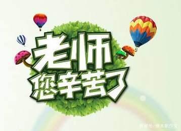 五年级作文:谢谢老师