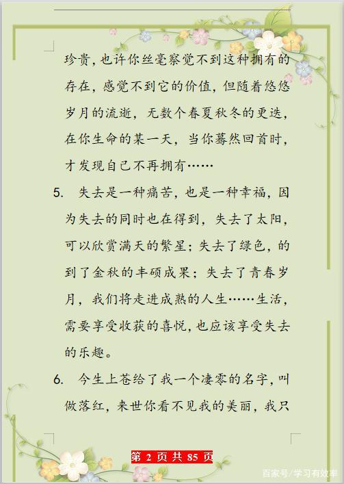 中小学作文素材整理:美句、名人名言,打印积累,作文拿高分! 1