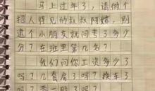 一组神作文，看后不准笑，也不能哭！