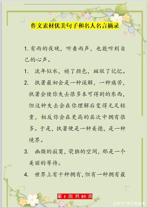 中小学作文素材整理:美句、名人名言,打印积累,作文拿高分!