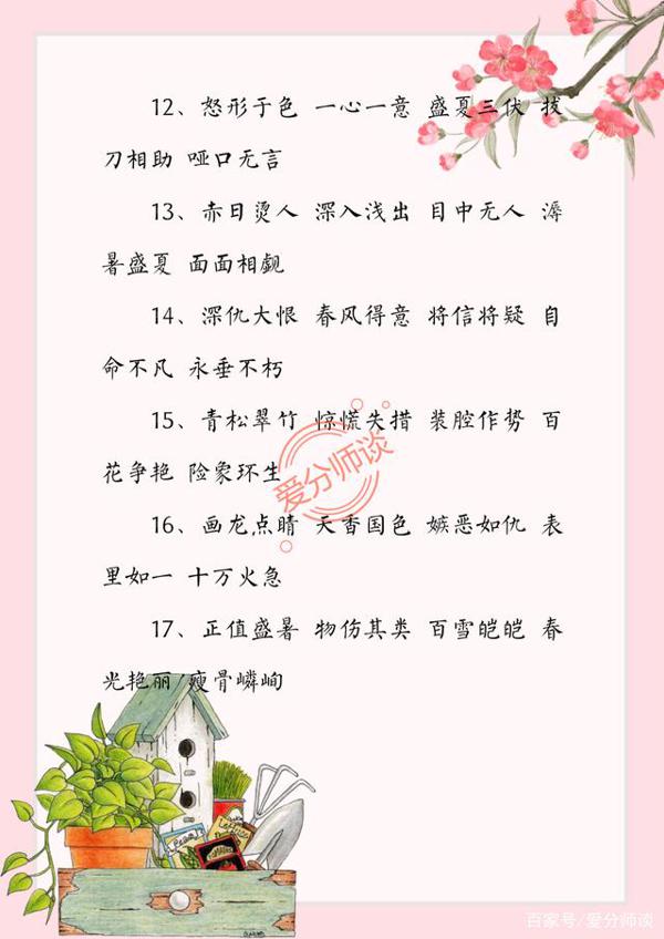 部编版二年级下册语文好词好句汇编,打印一份,孩子作文能得高分 2