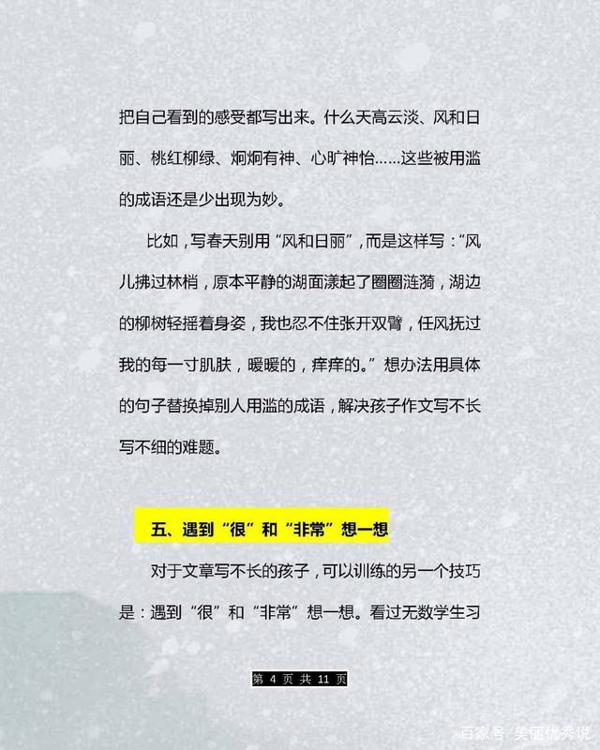 北大妈妈真有才:自制万能作文公式,老师都不会教你的提分利器 3