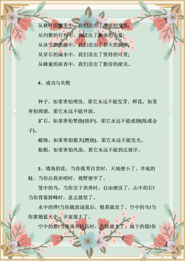 小学初中语文高分作文素材积累:排比句+拟人句+夸张句汇总 1